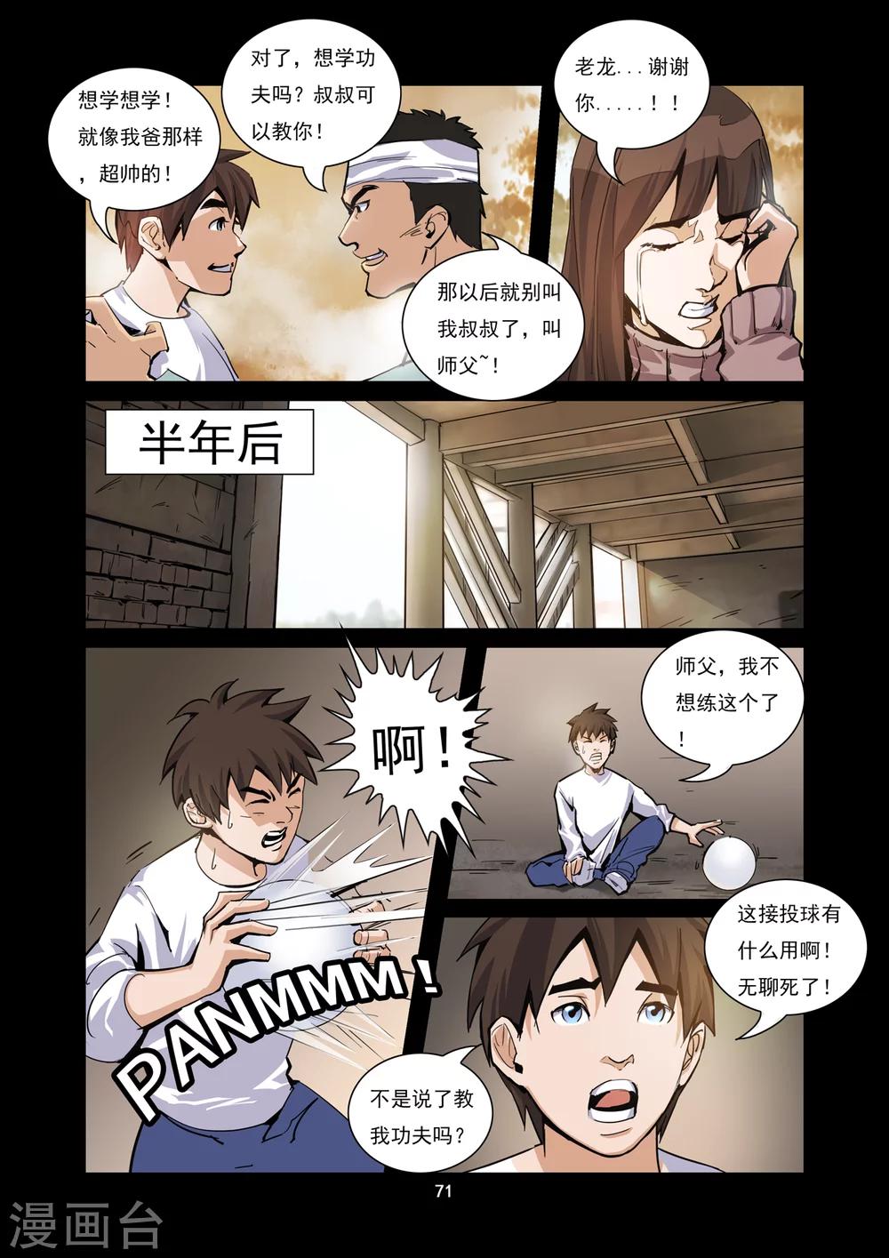 第6话 老龙的决意8