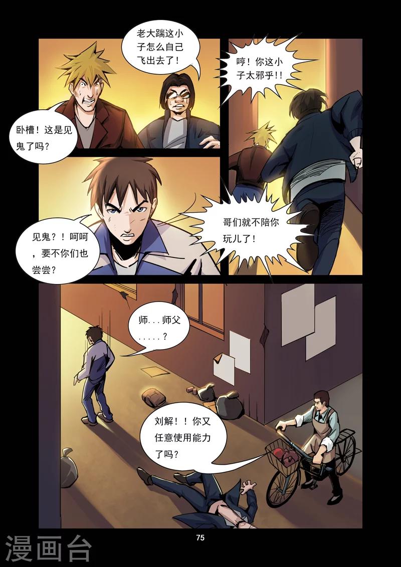 第7话 损友登场3