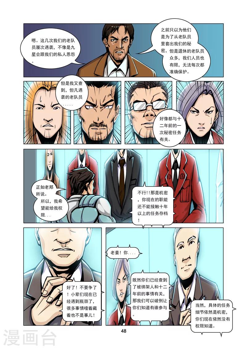 第3话 共同特征3
