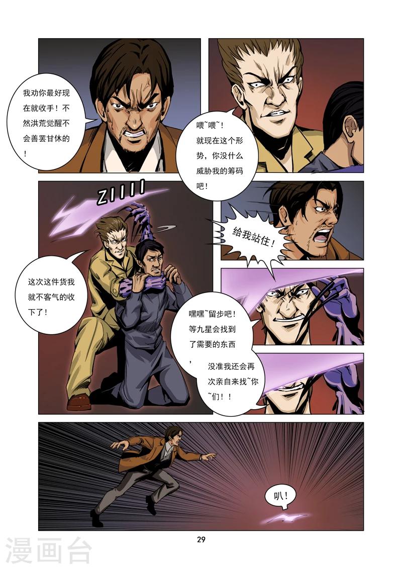 第2话 争夺6