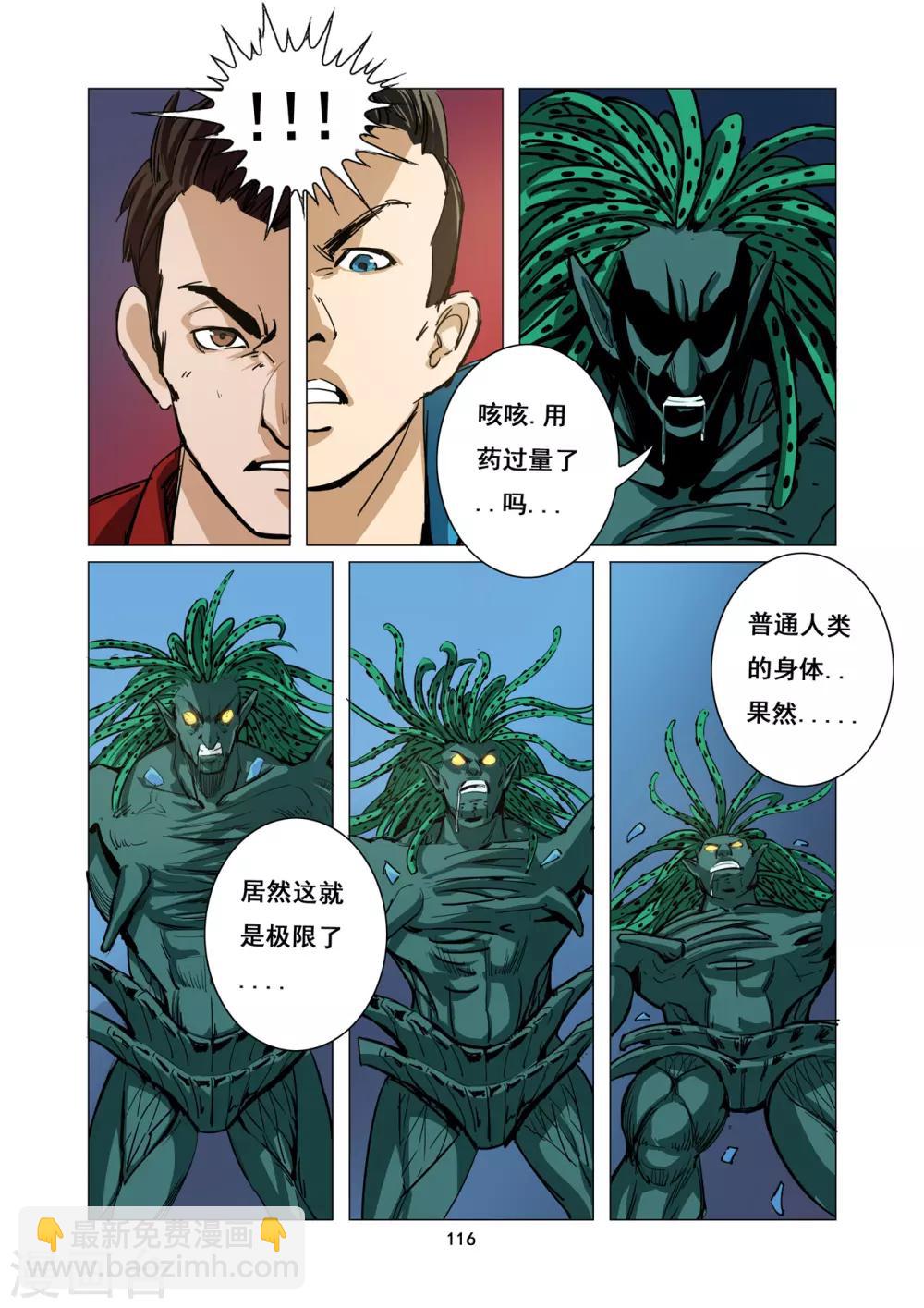 第10话 灾难宣言4