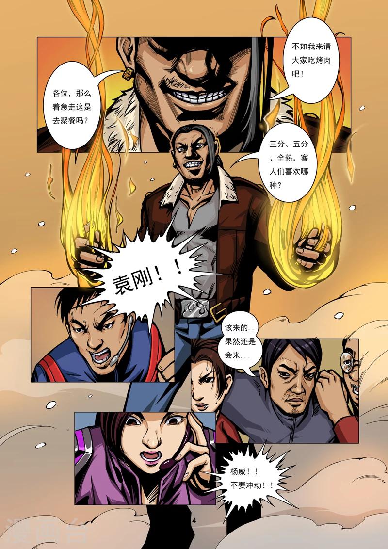 第1话 秘密行动3