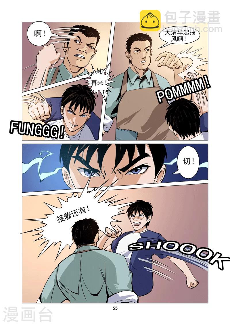 第5话 隐退英雄2