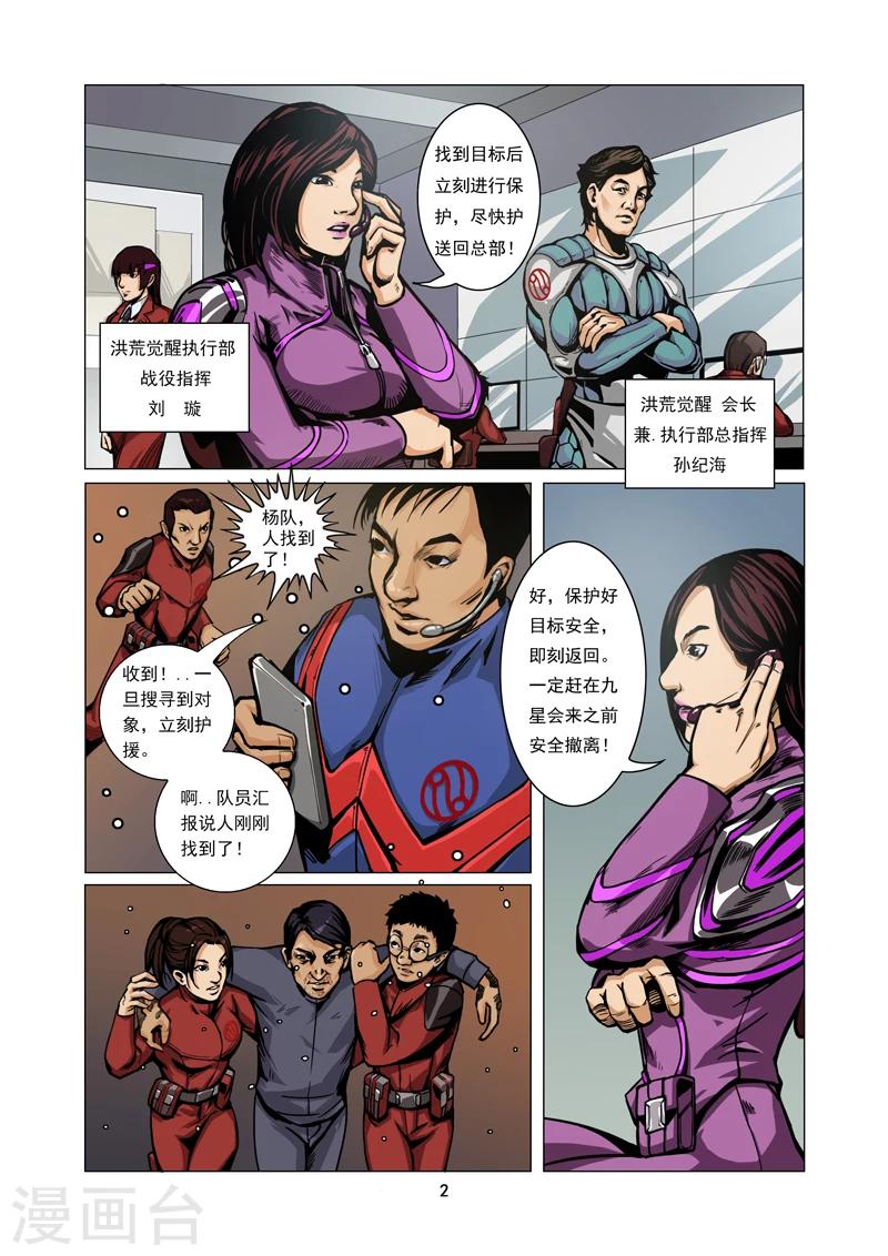 第1话 秘密行动1