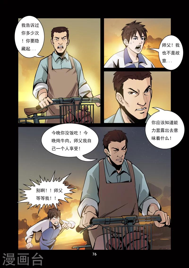 第7话 损友登场4