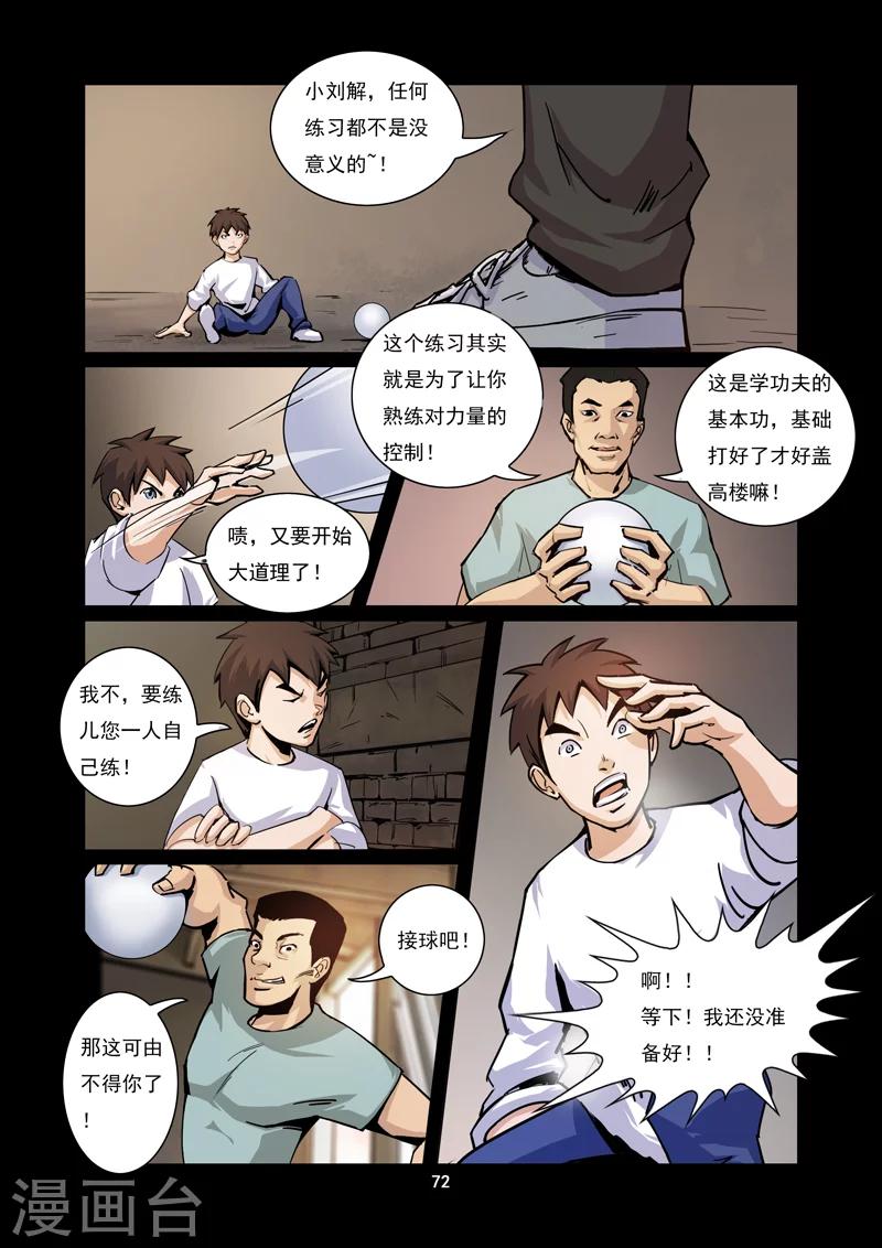 第7话 损友登场0