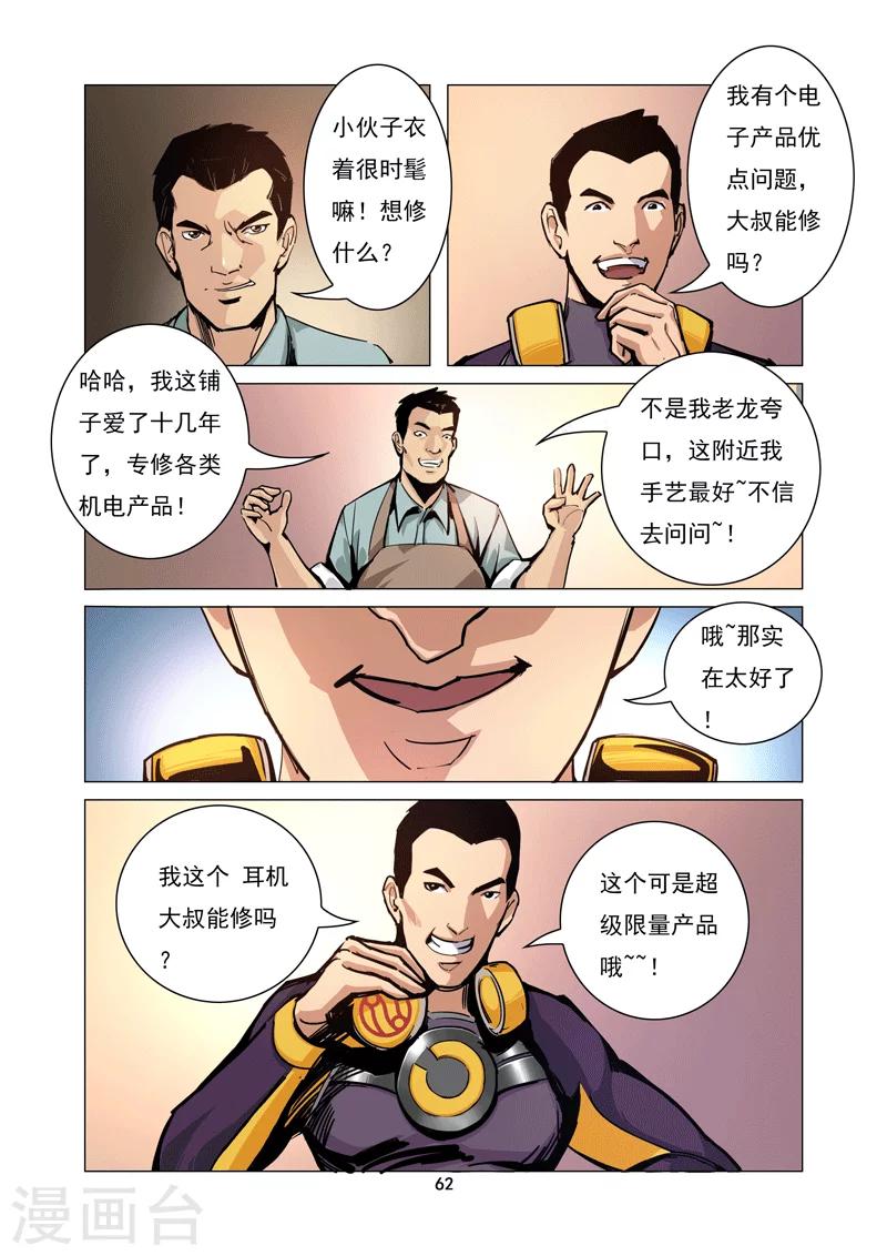 第5话 隐退英雄9