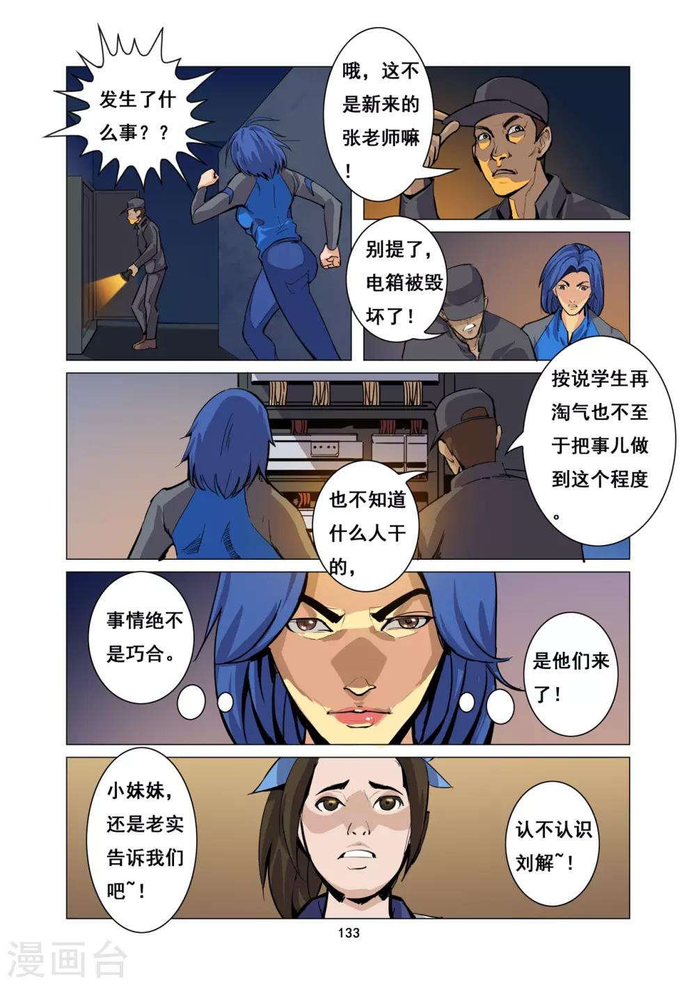 第12话 来袭2