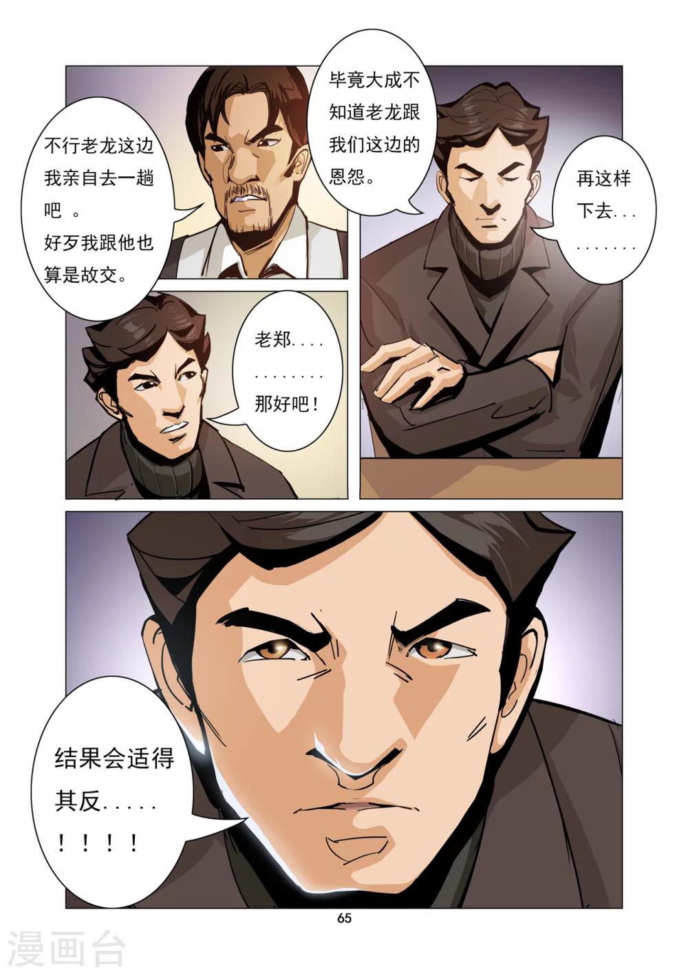 第6话 老龙的决意2