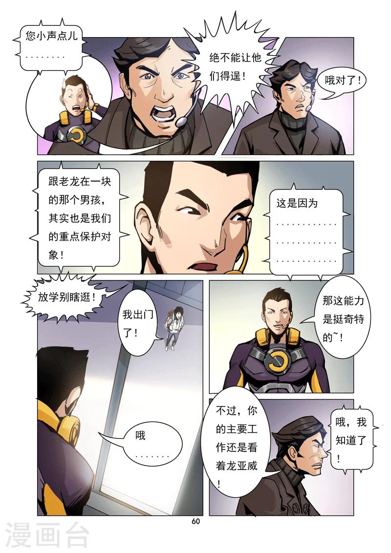 第5话 隐退英雄7