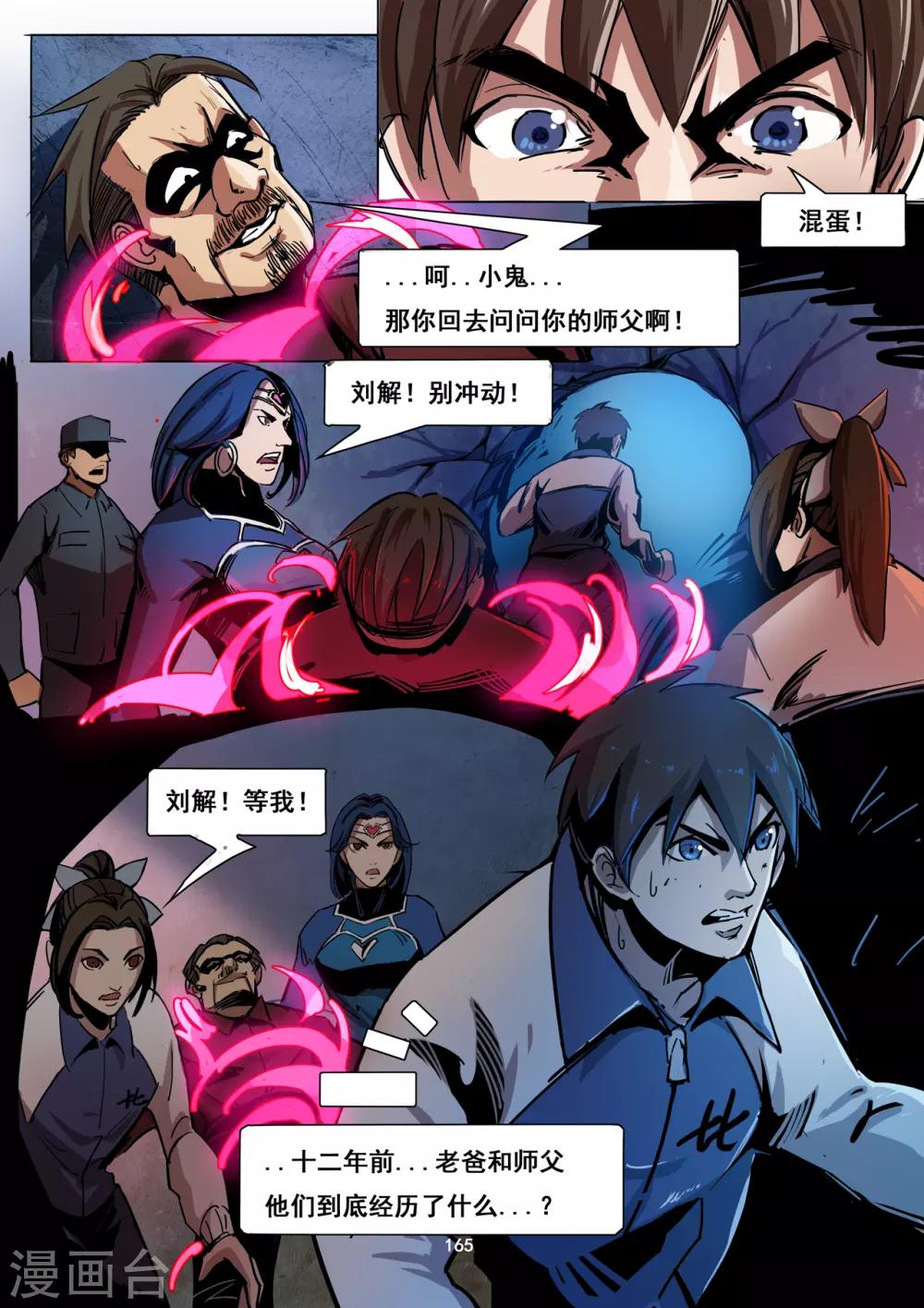 第14话 破敌12