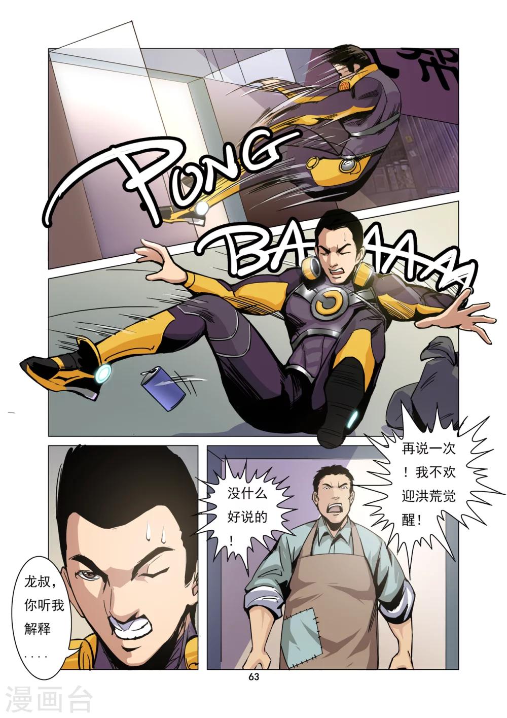 第6话 老龙的决意0