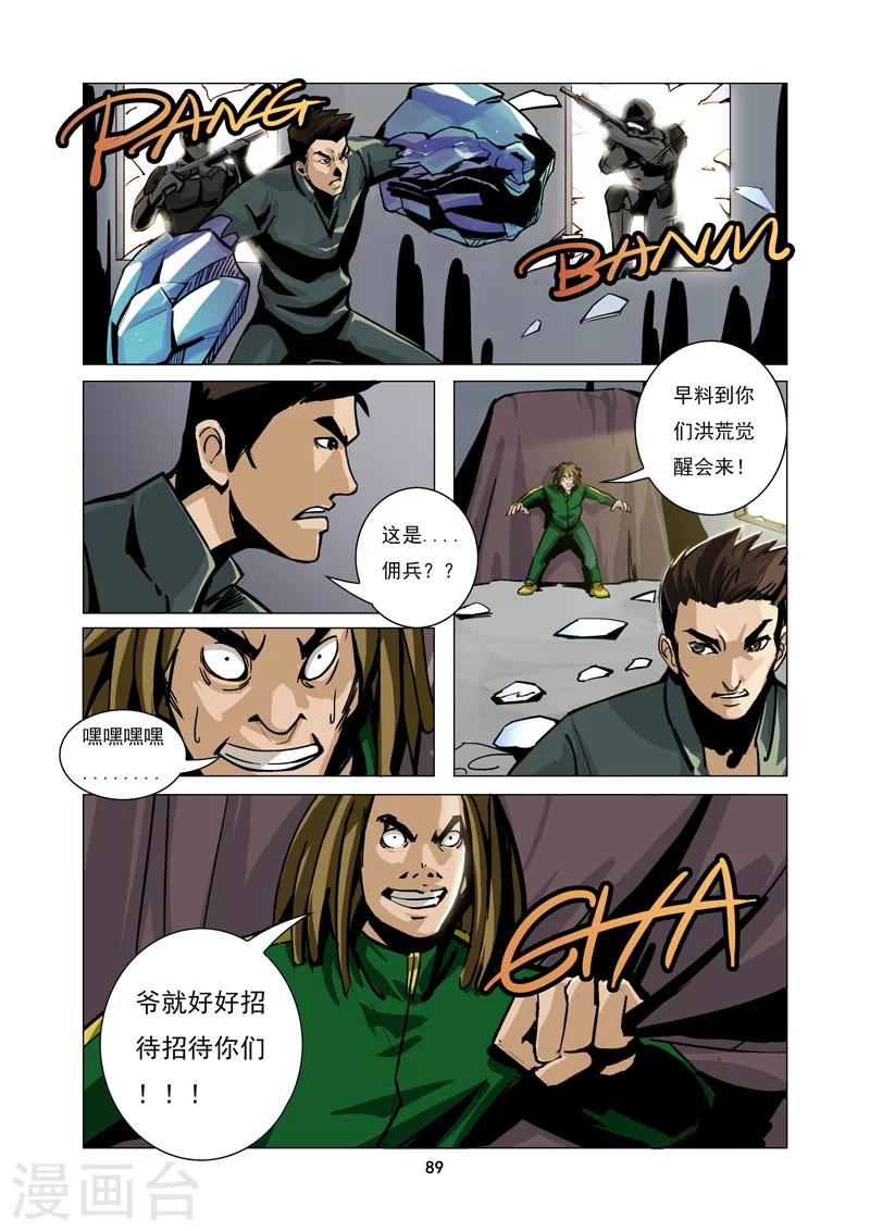 第8话 陷阱5