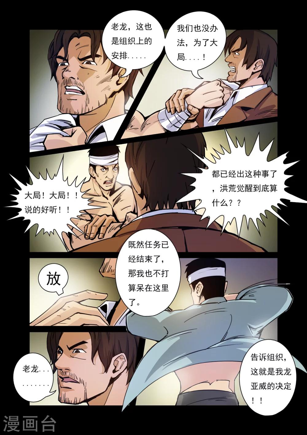 第6话 老龙的决意6
