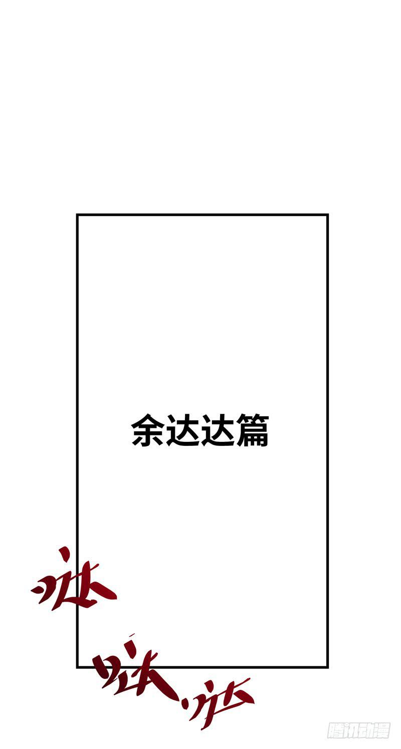 余达达（一）1