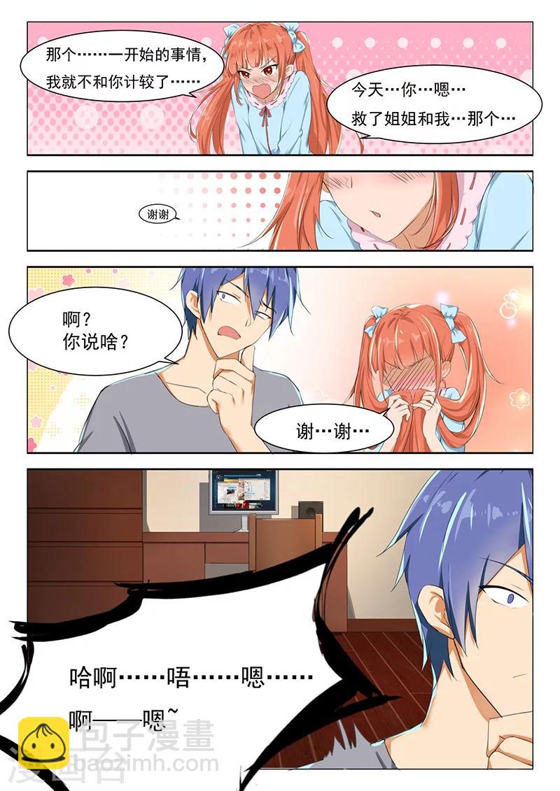 第11话 傲娇的琉璃5