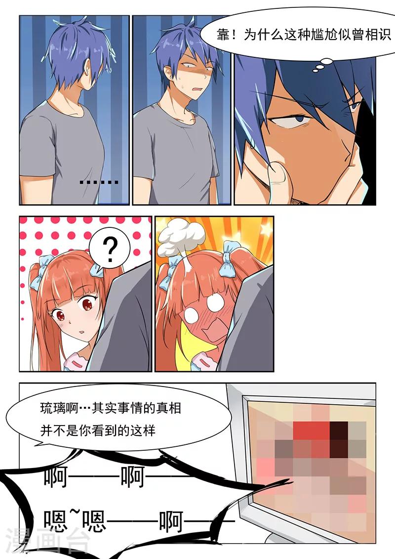 第11话 傲娇的琉璃6