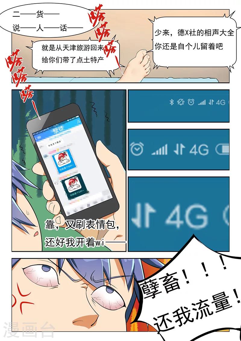 第11话 傲娇的琉璃1
