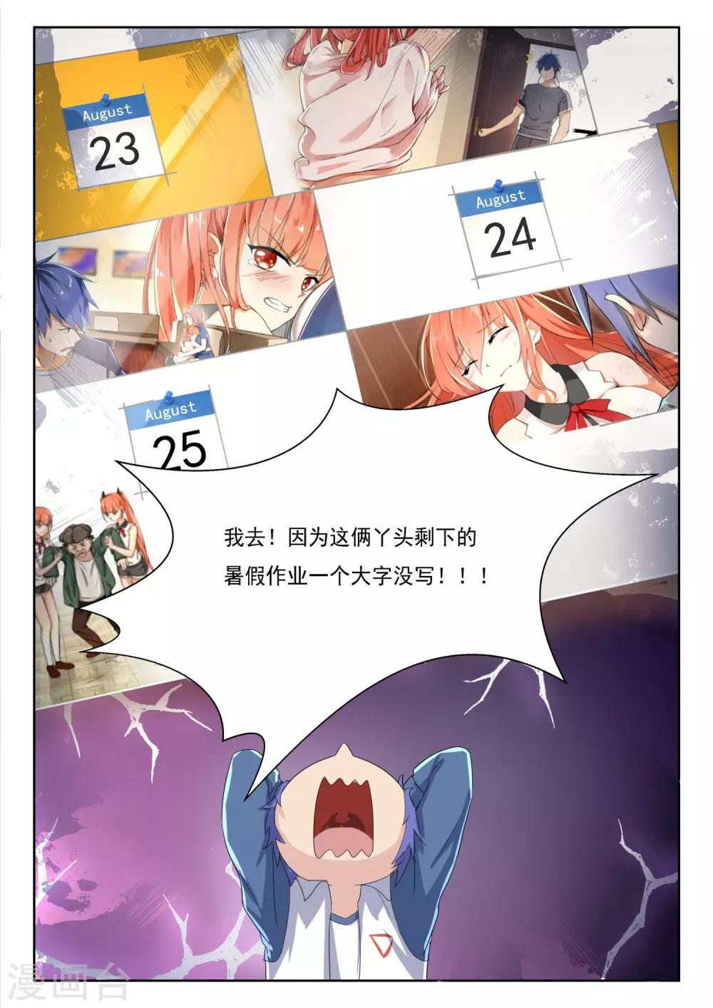 第17话 作业写完了吗8