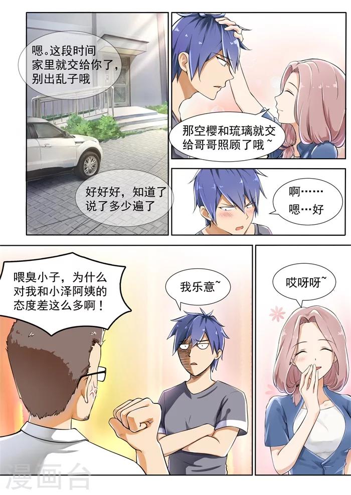第5话 暗中观察0