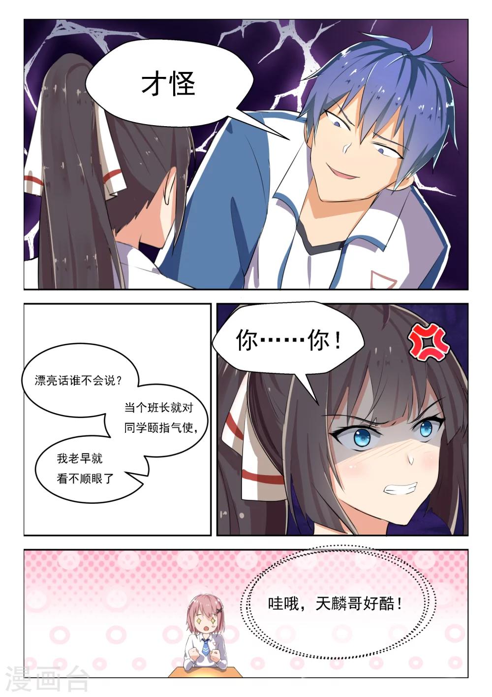 第16话 走吧~王同学~6
