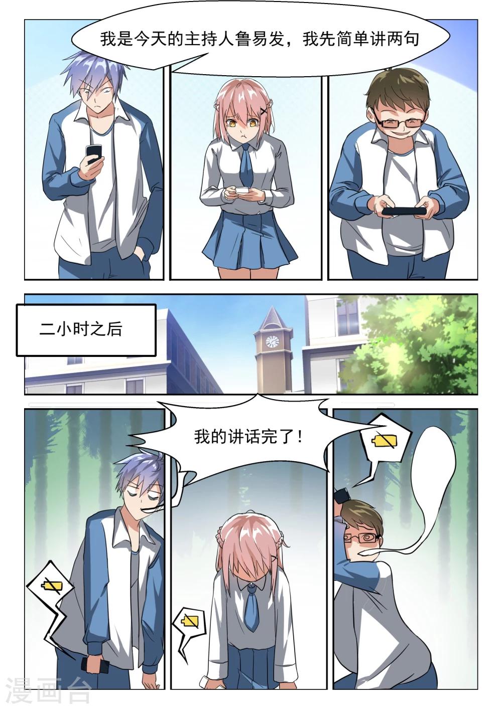 第26话 找个猪头当男友8