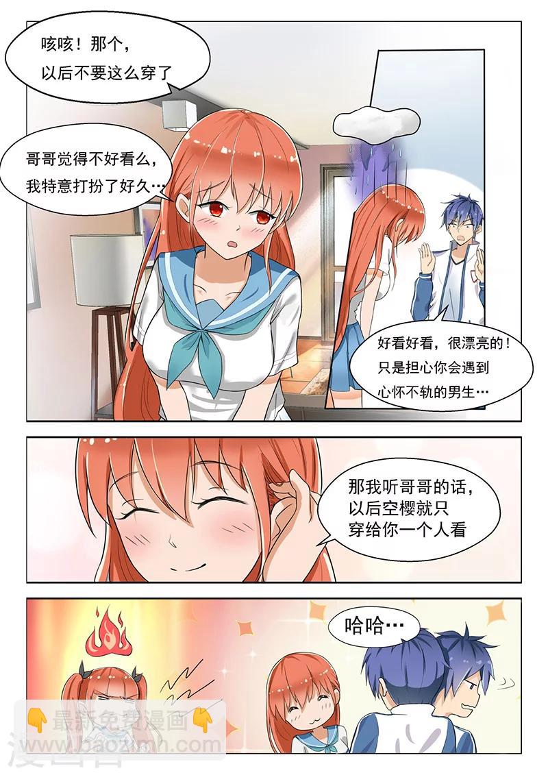 第14话 开学大吉2