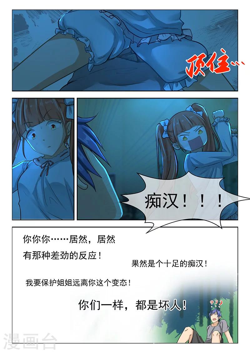 第13话 碰瓷儿28