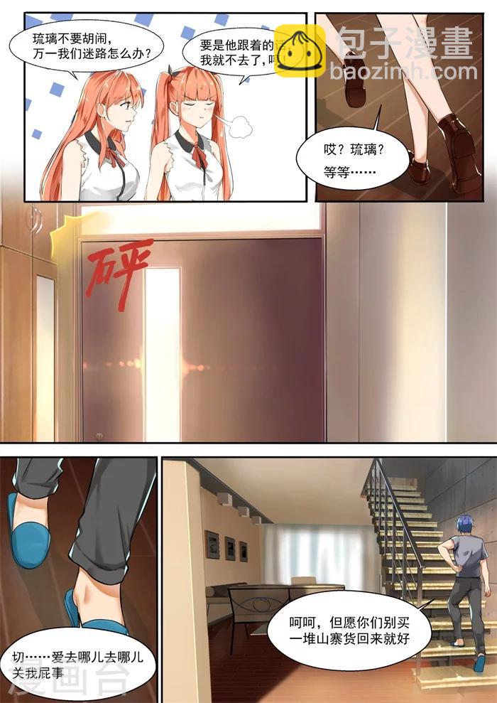 第5话 暗中观察3