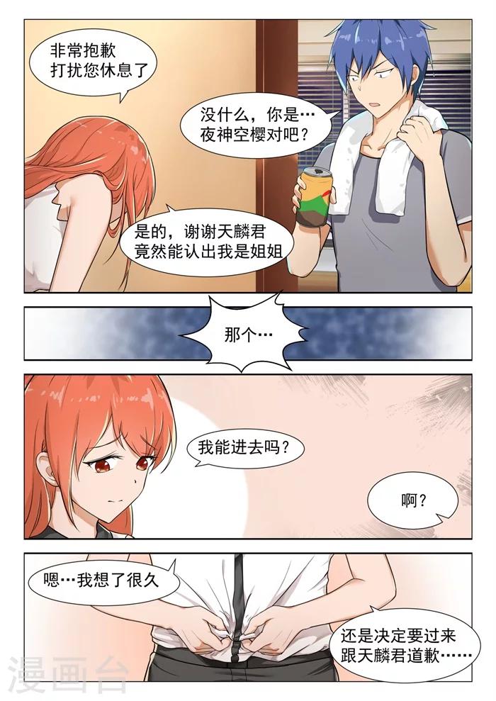第4话 夜间密谈0