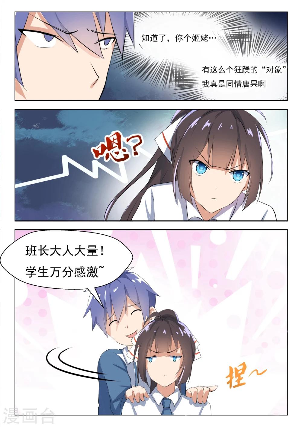第21话 意外3