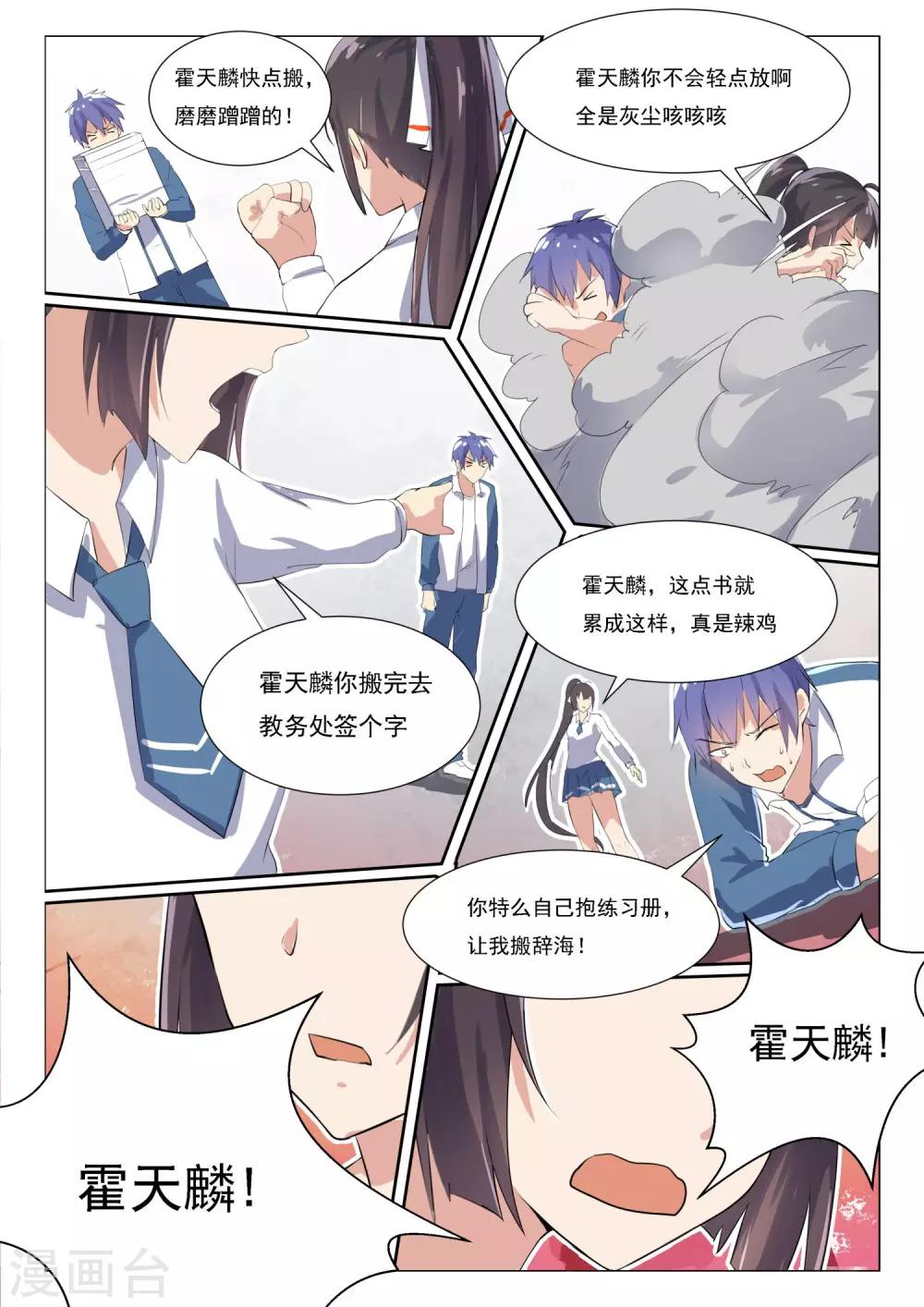 第17话 作业写完了吗2