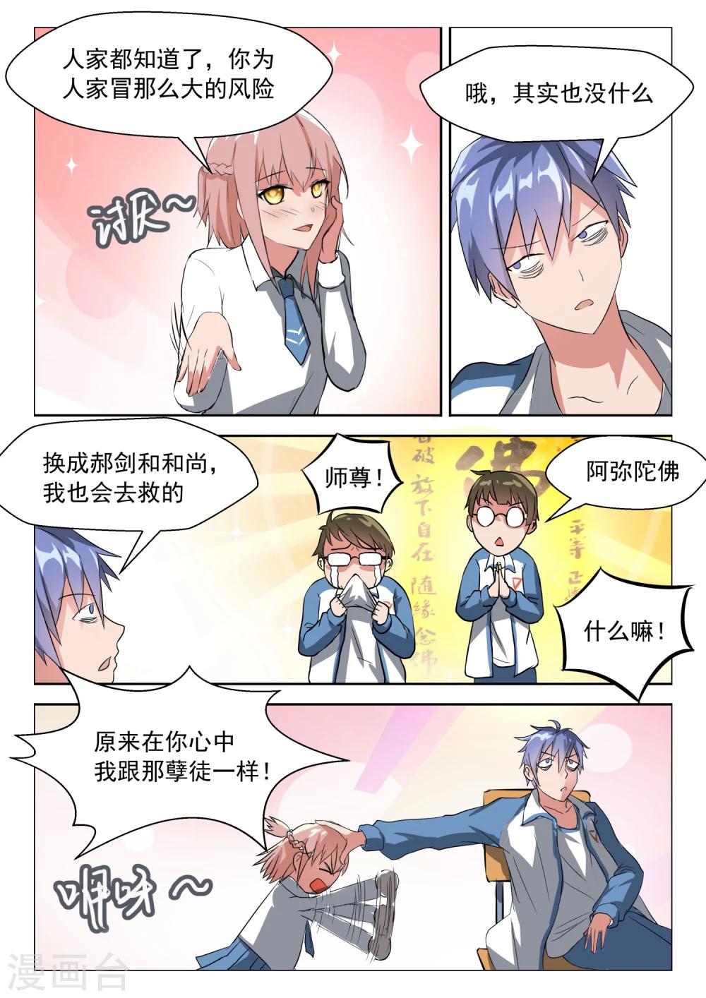 第26话 找个猪头当男友6