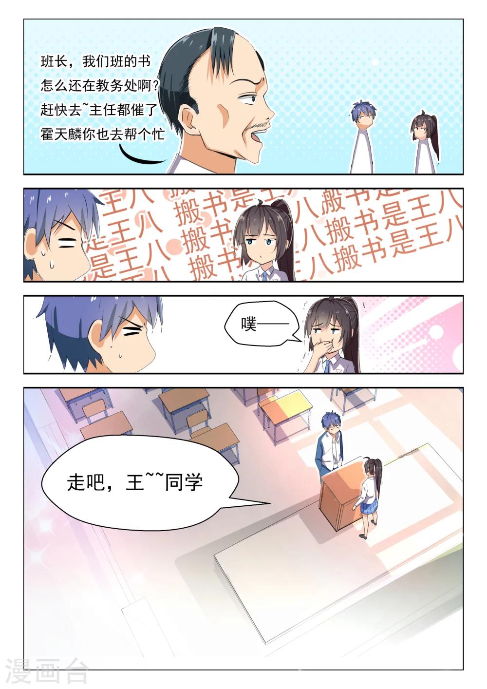 第16话 走吧~王同学~8