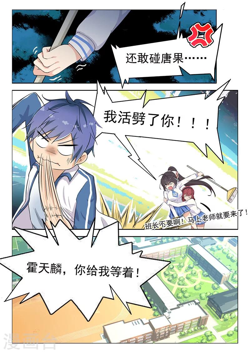 第14话 开学大吉8