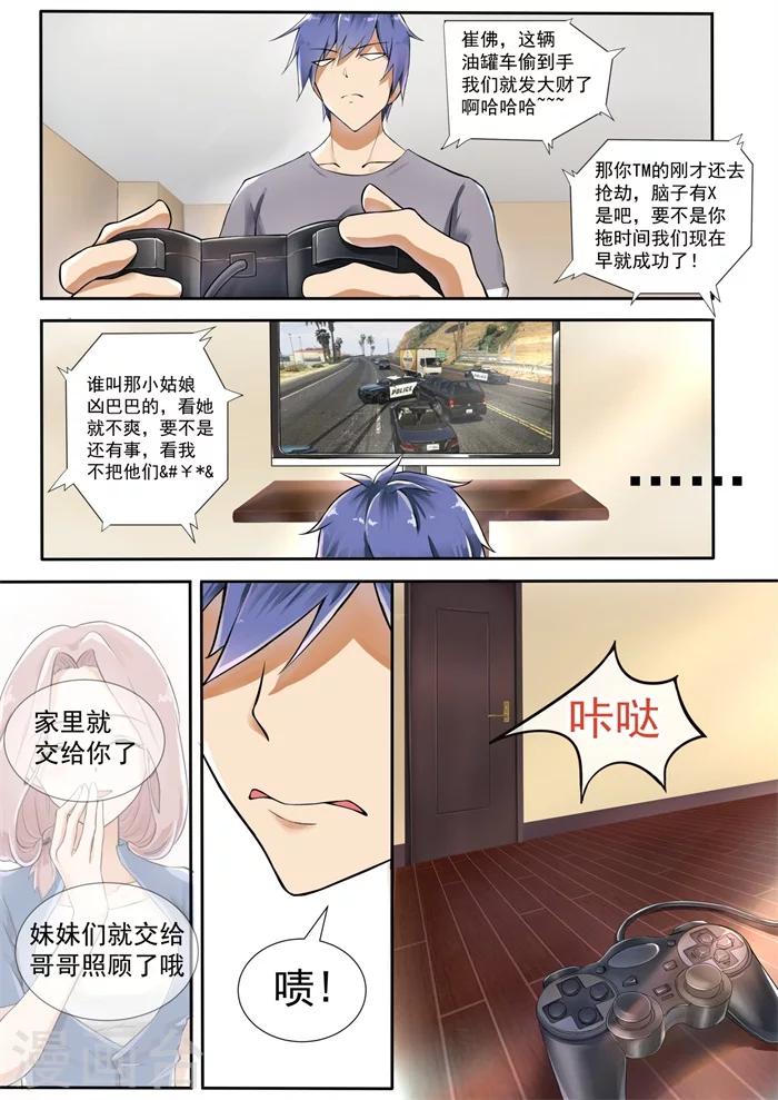 第5话 暗中观察4