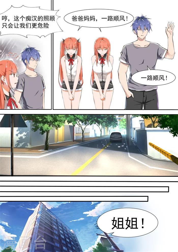第5话 暗中观察1