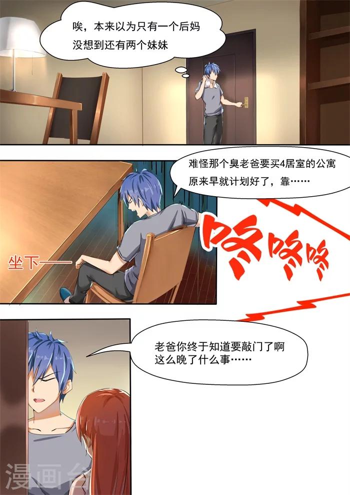 第3话 三人同居7
