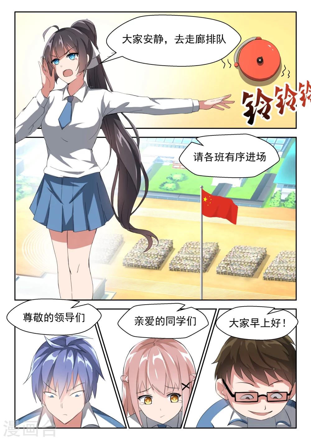 第26话 找个猪头当男友7
