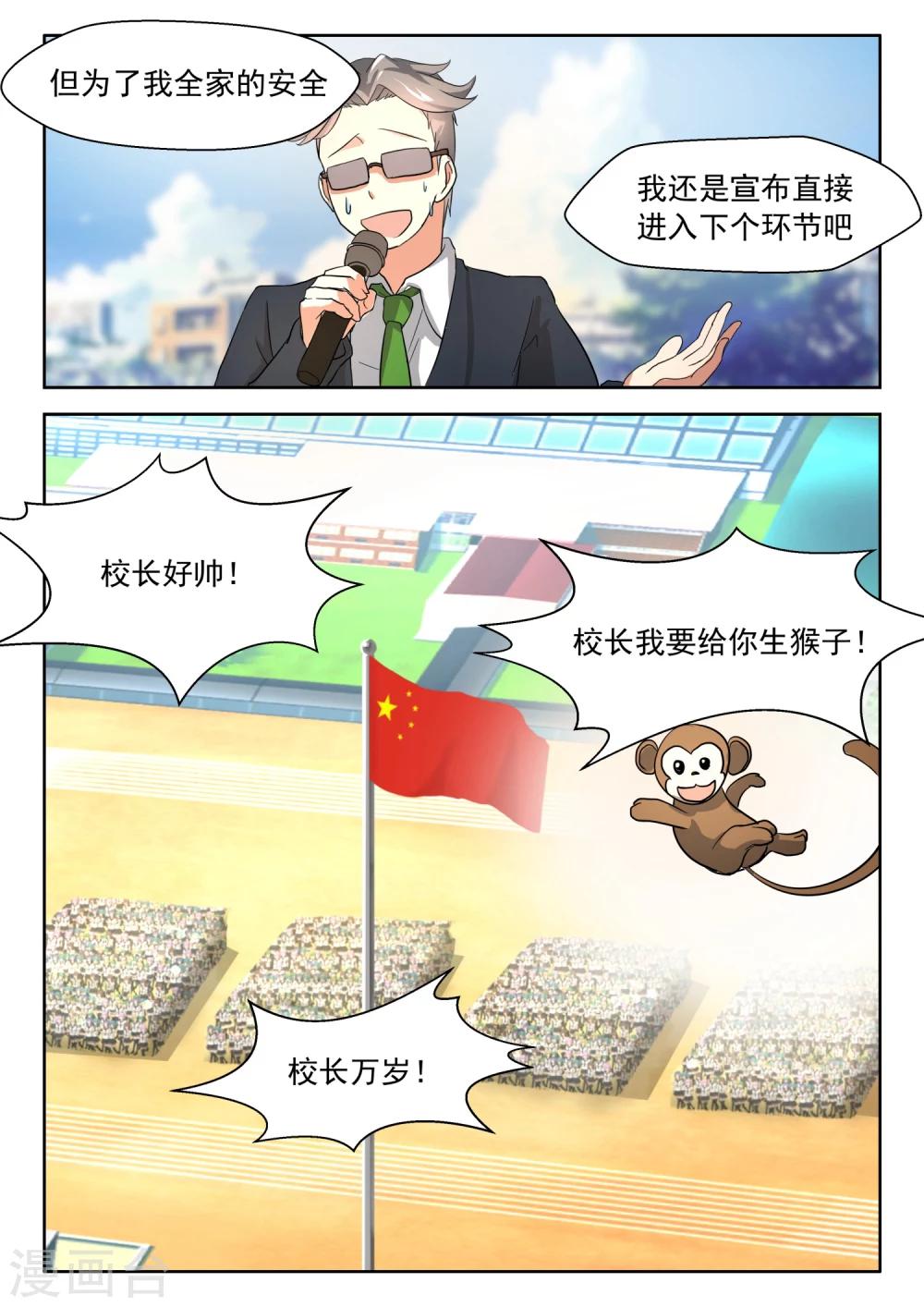 第26话 找个猪头当男友10