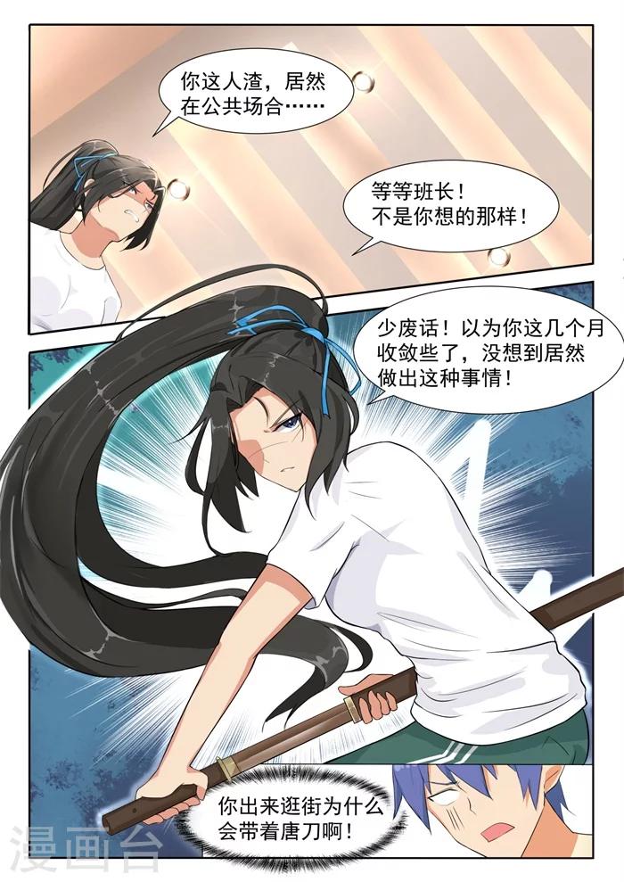 第7话 班长凌晓雨1