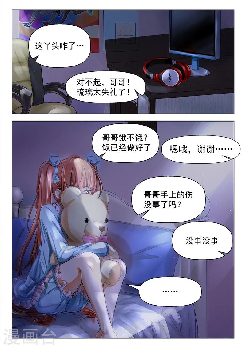 第9话 寂寞的琉璃9