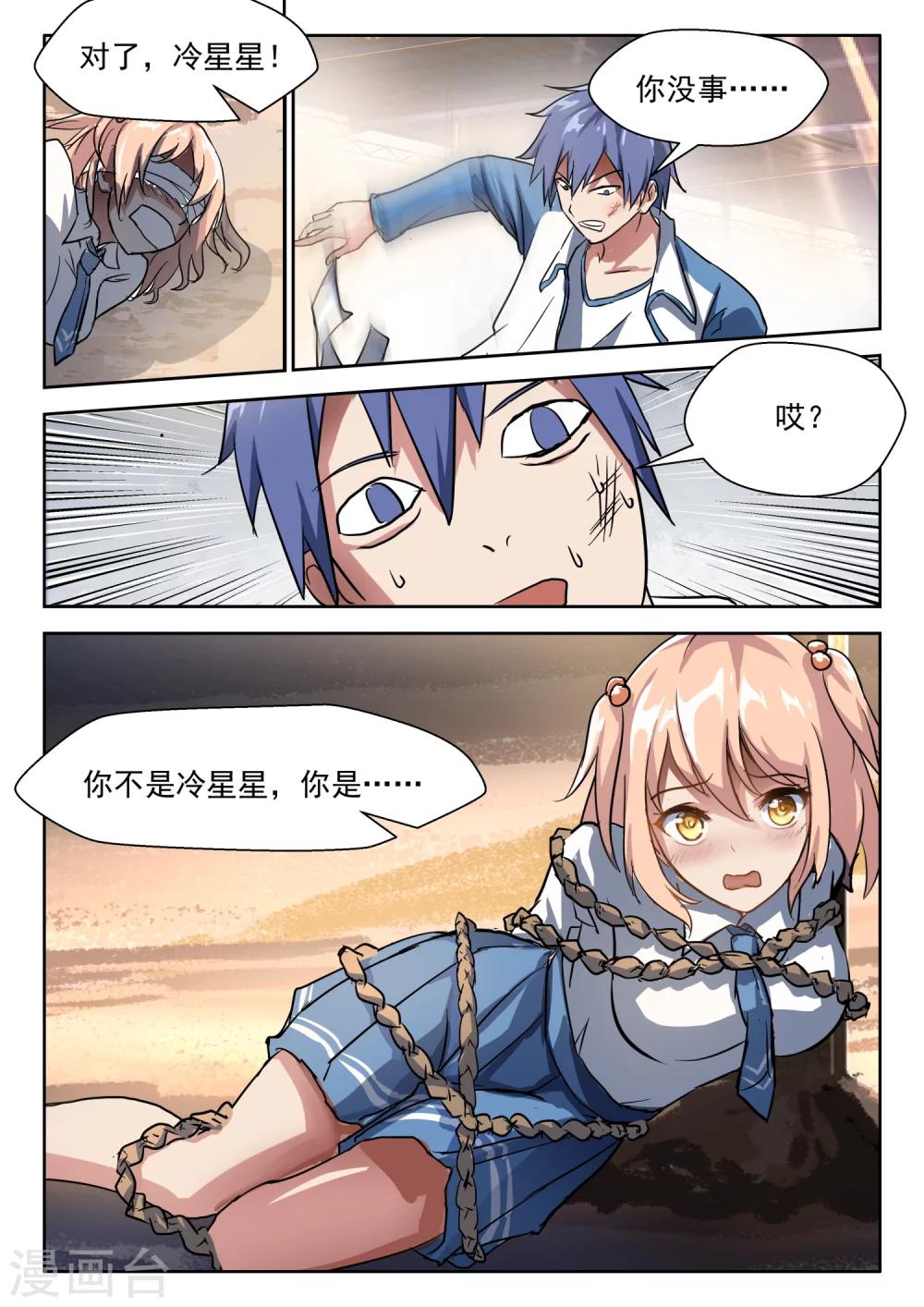 第24话 Golden救星7
