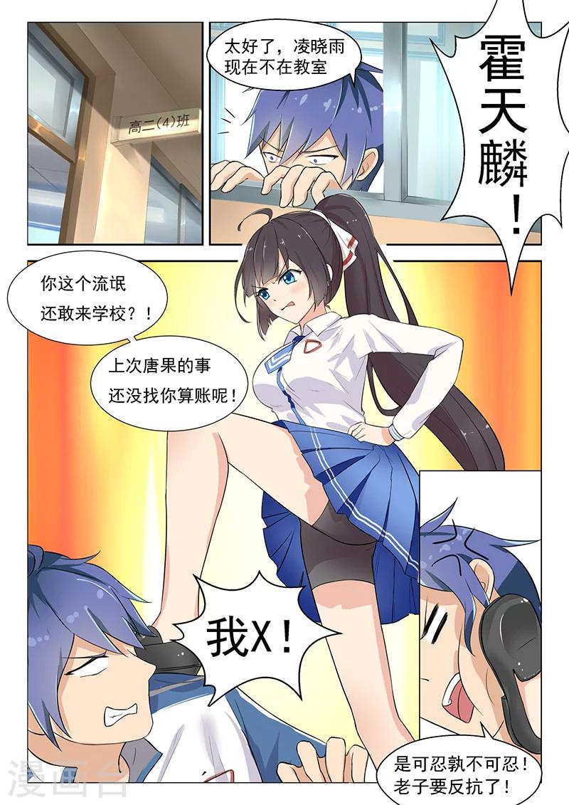 第14话 开学大吉5
