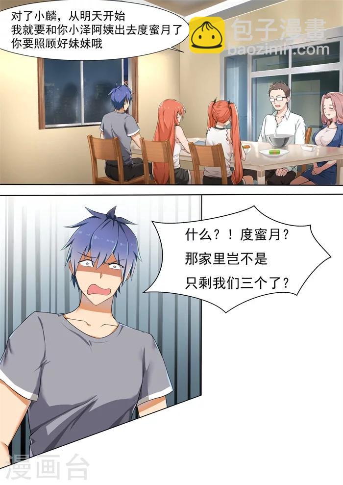 第3话 三人同居2
