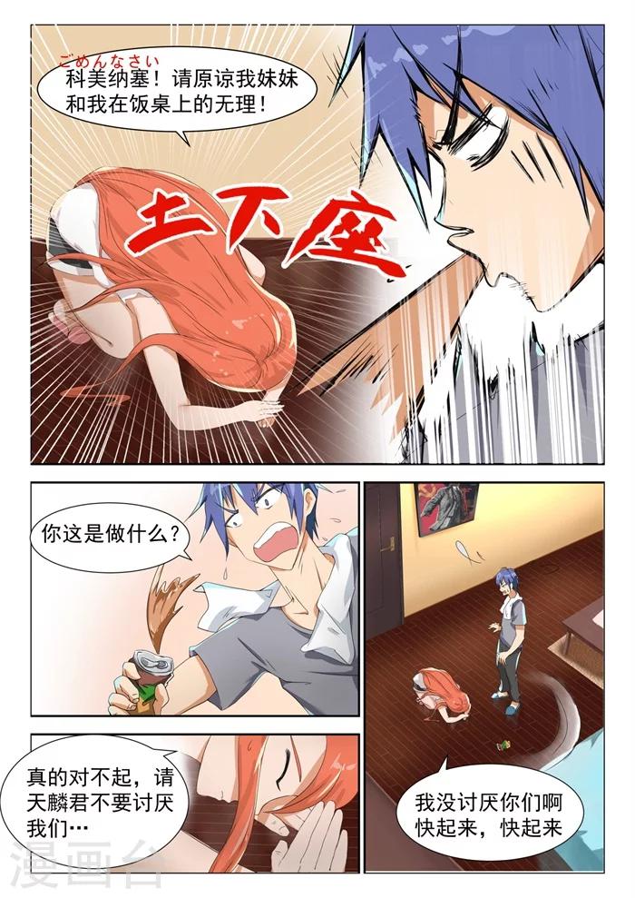 第4话 夜间密谈1