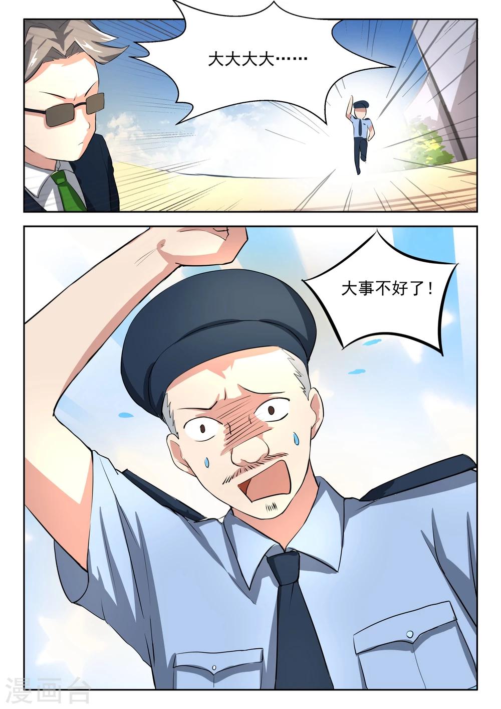 第26话 找个猪头当男友11