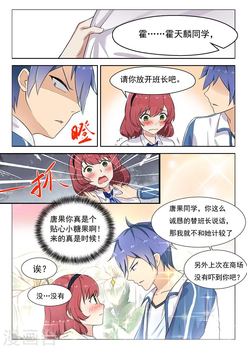 第14话 开学大吉7