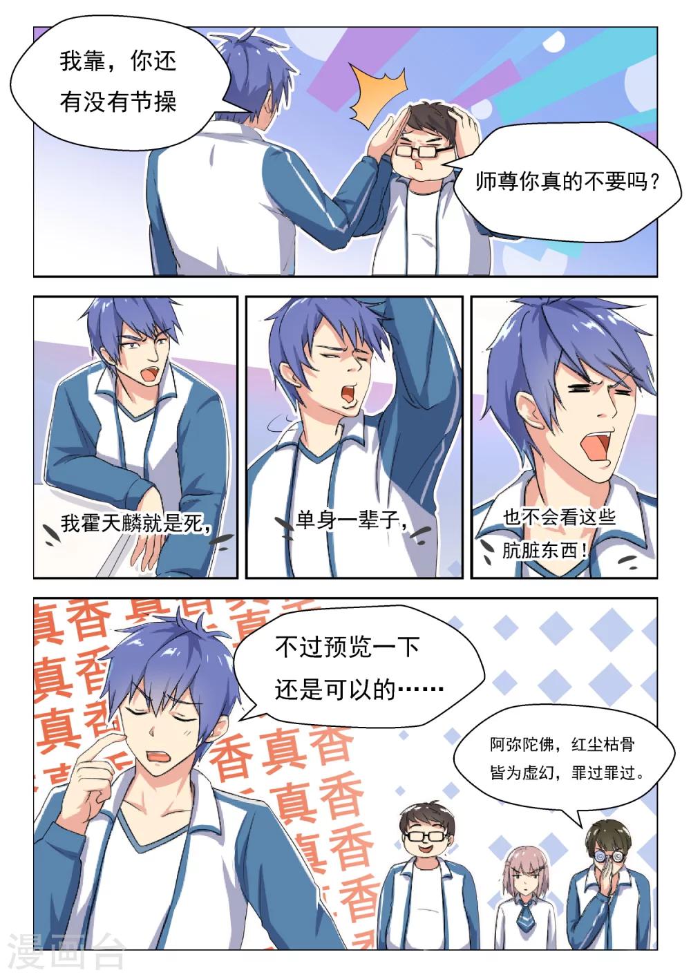 第16话 走吧~王同学~1