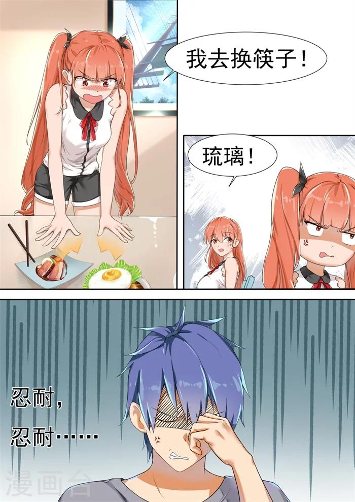 第3话 三人同居4